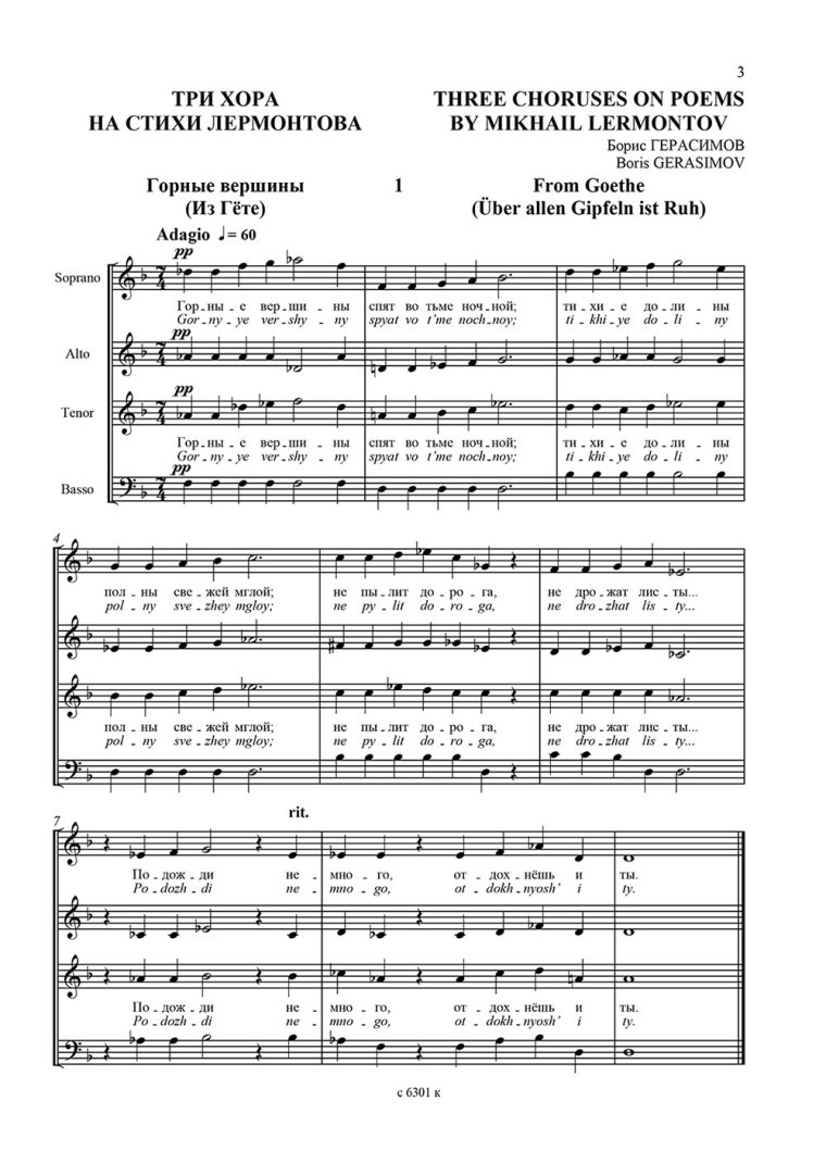 Великая ектения Киевская Ноты