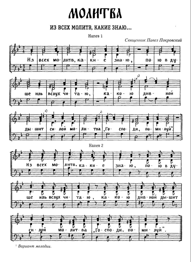 Боже царя храни Ноты