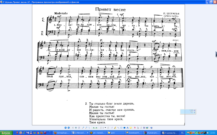 Тело Христово приимите Ноты