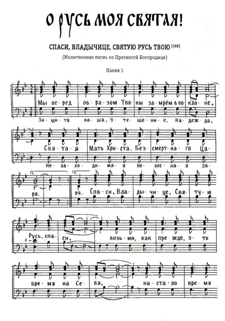 Задостойник Преображения Ноты