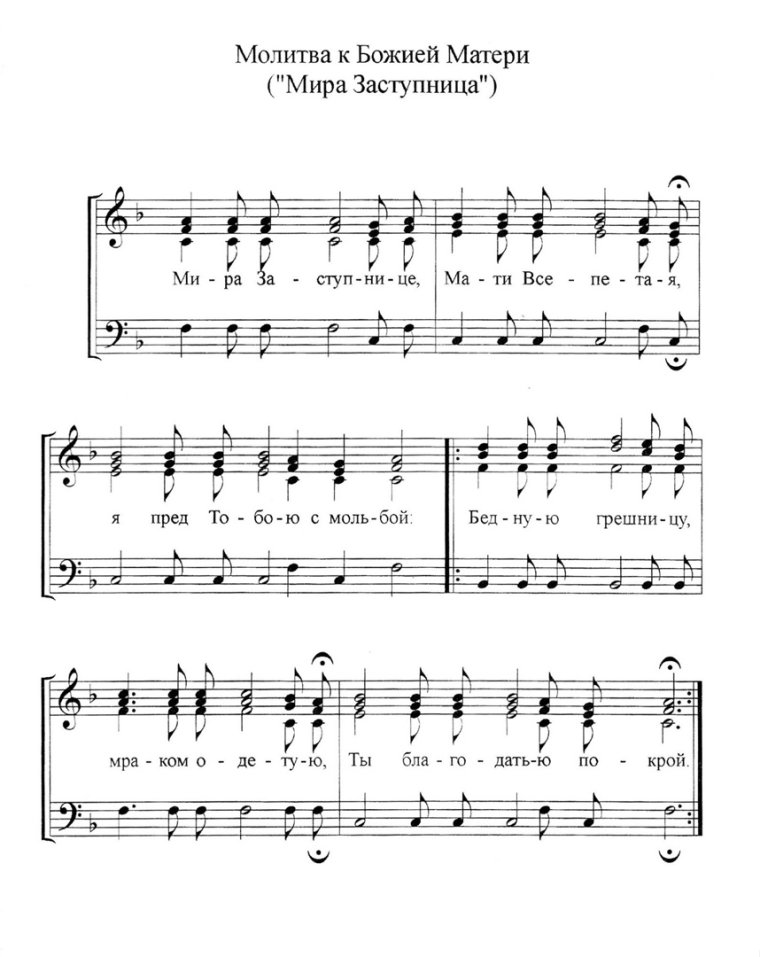 Ноты для церковного хора