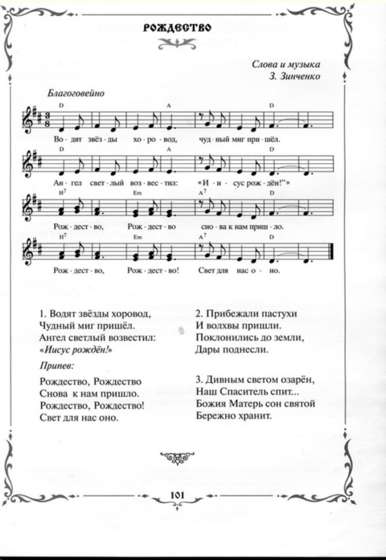 Православные песнопения Ноты