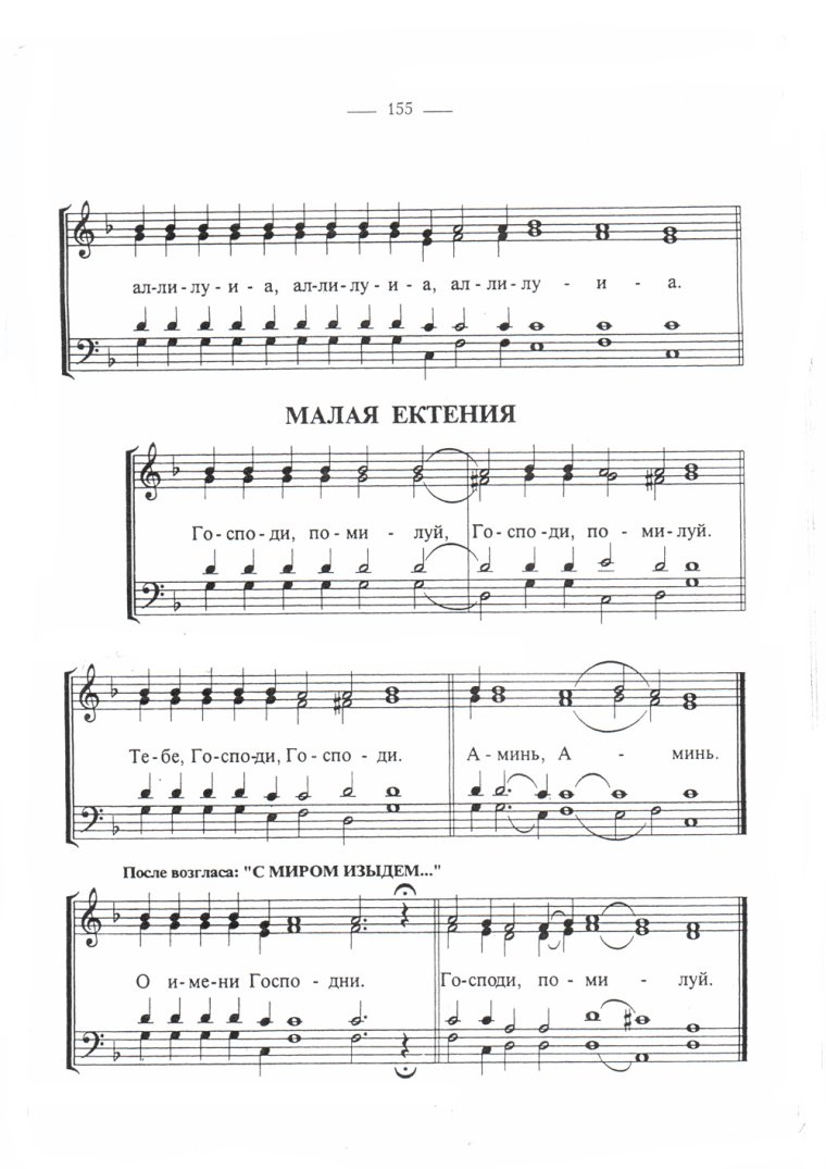 Ноты православных песен
