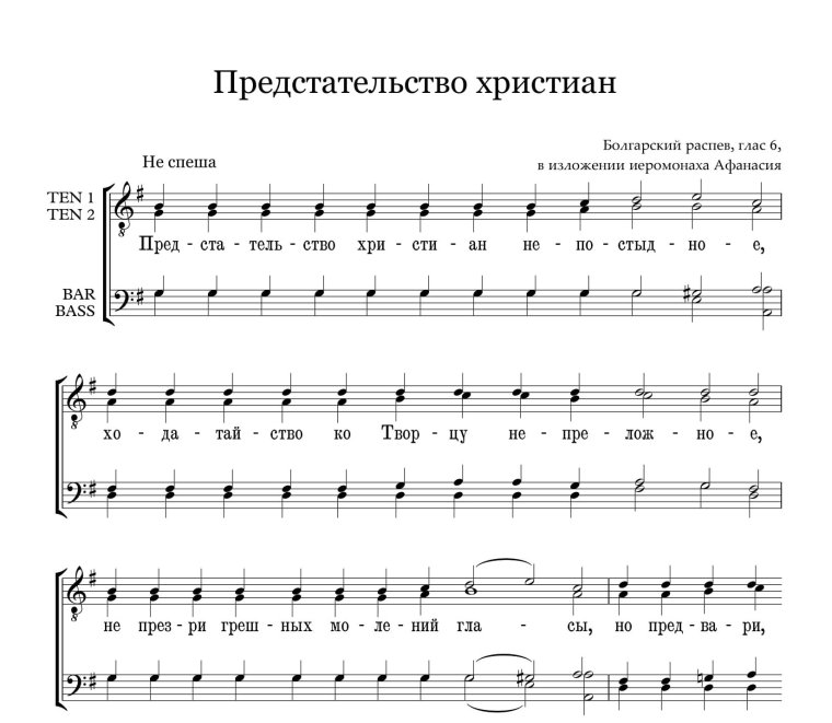 Прокимен Величит душа Ноты