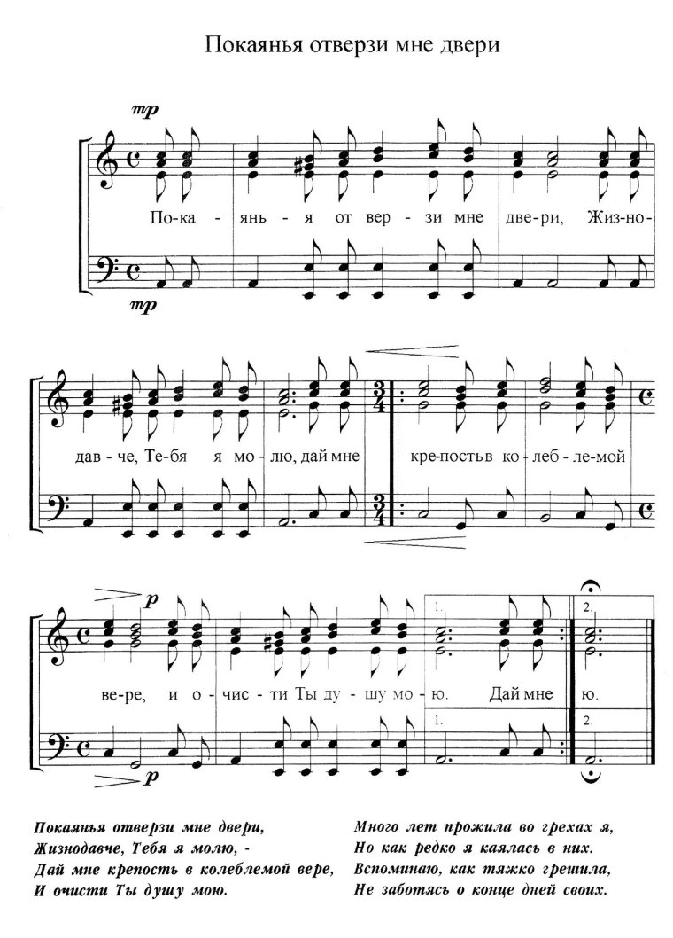 На гору Сион Ноты