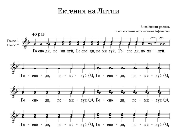 Стихира русским святым Ноты