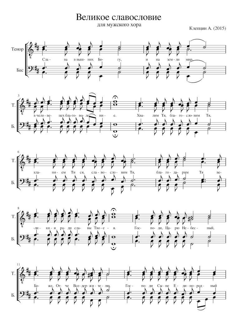 Ноты христианских песен