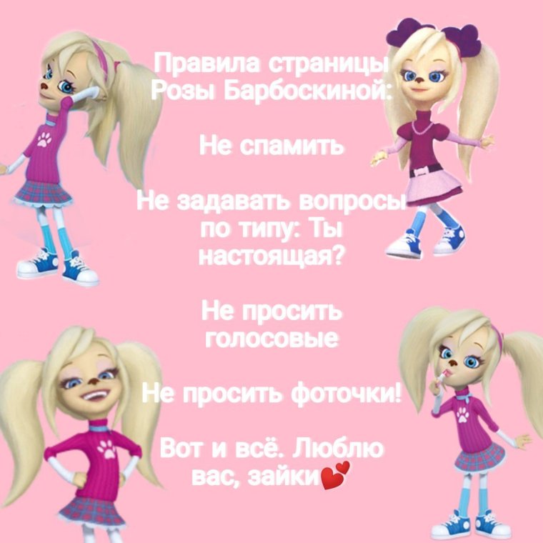 Роза из Барбоскиных