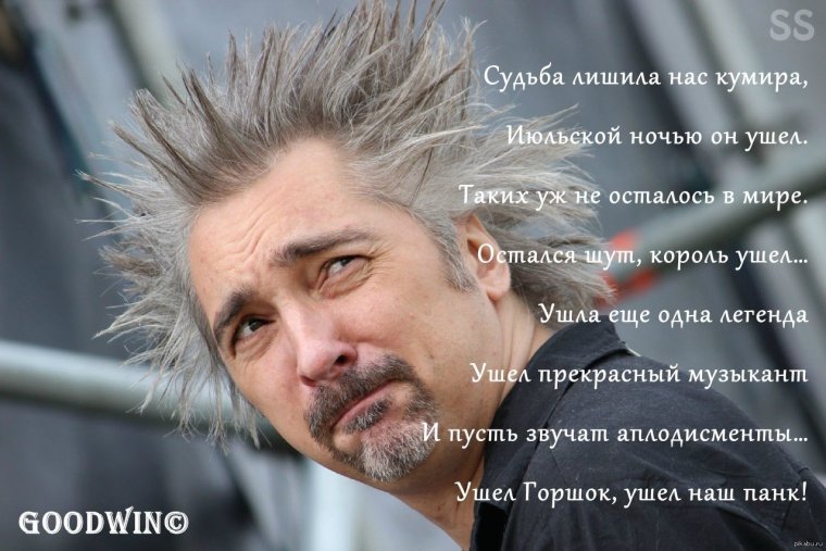 Король и Шут горшок жив