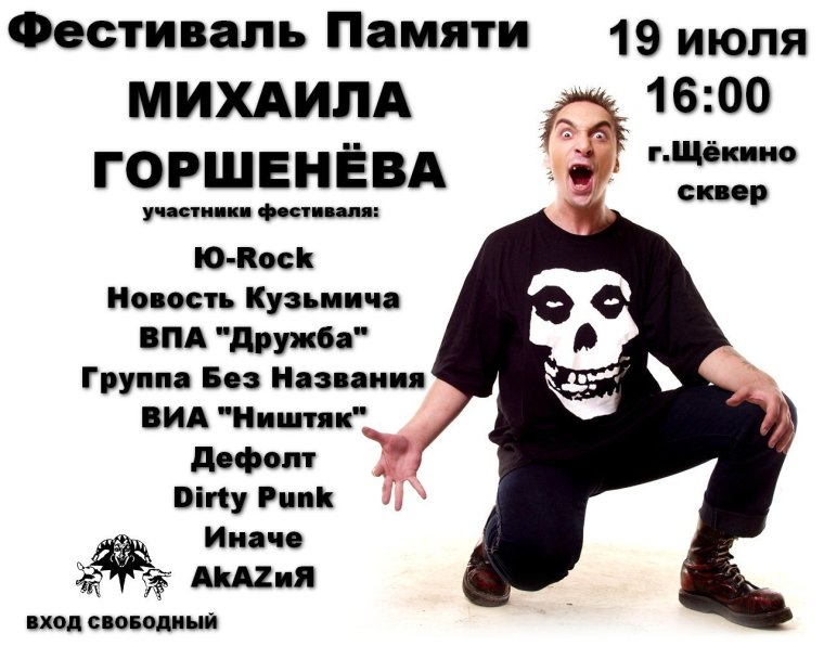 Михаил Горшенев 90-е