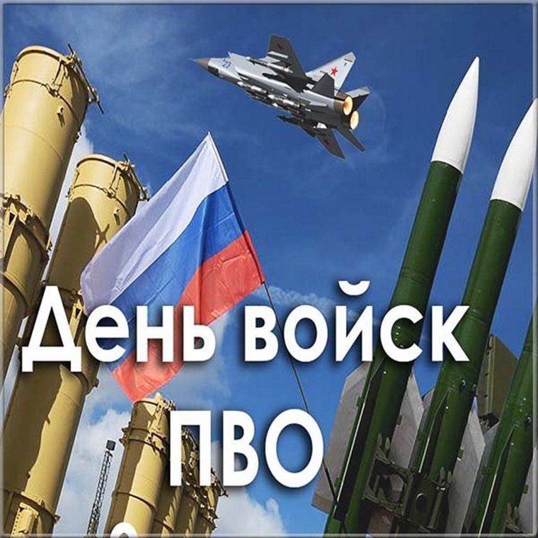 День ПВО