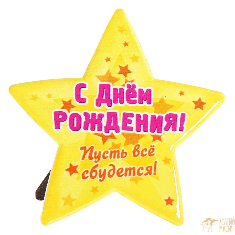 Открытка с днем рождения звезды