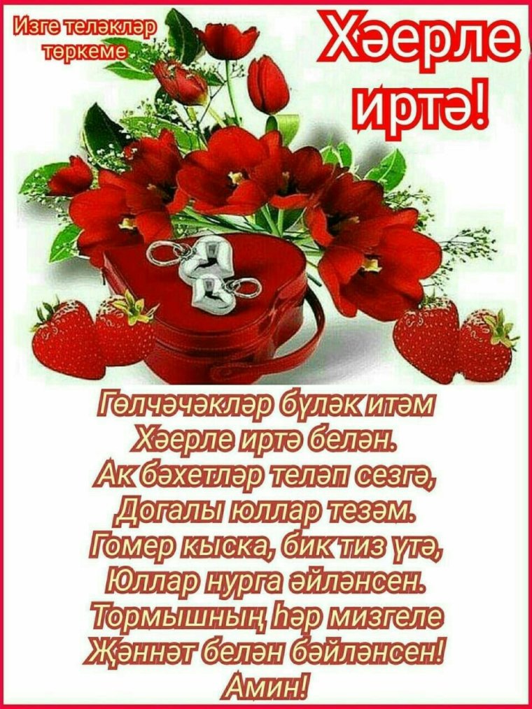 Хәерле иртә с детьми