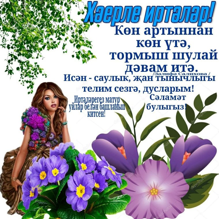 Серле сердэшлэр пожелание