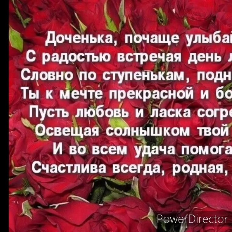 Стихи для взрослой дочери