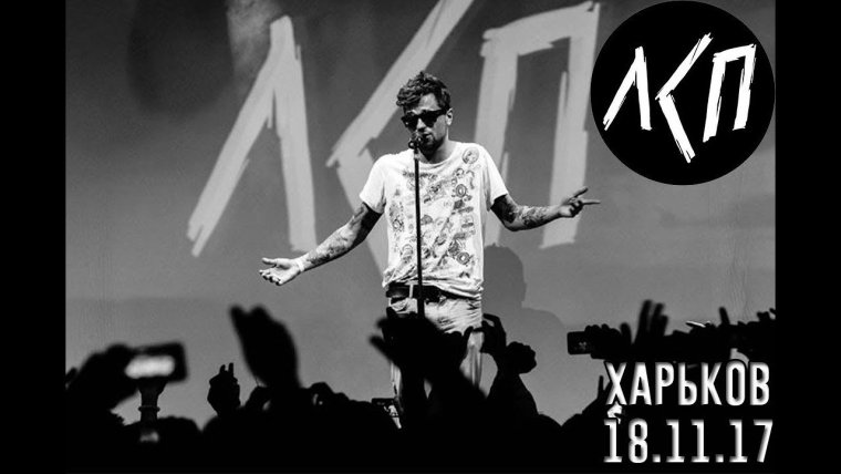 Олег ЛСП концерт