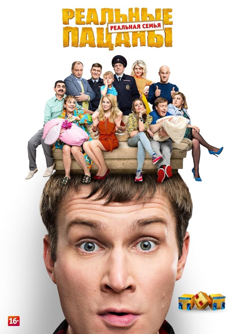 Реальные пацаны обложка