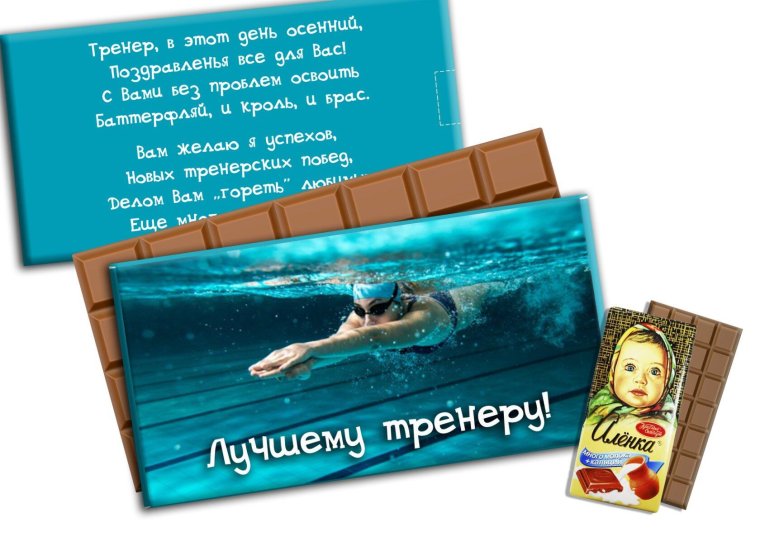 С днем тренера по плаванию
