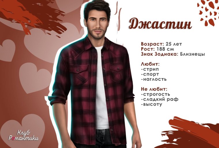 Анкеты клуб романтики