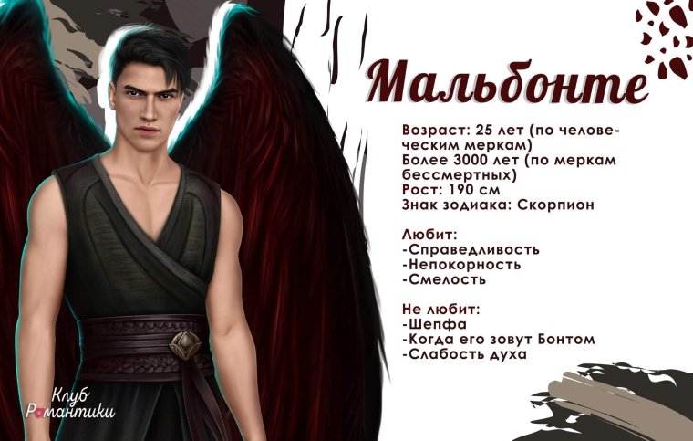 Мальбонте секрет небес