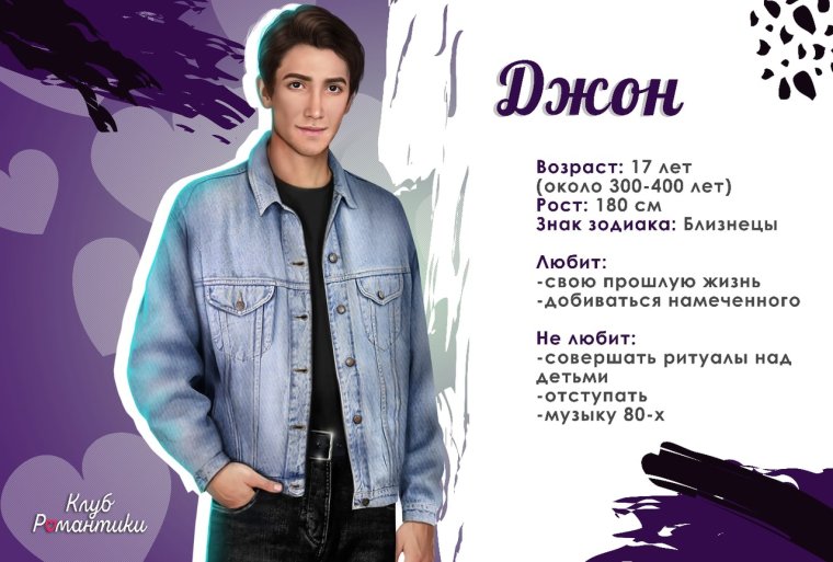 Тени сентфора персонажи Джон