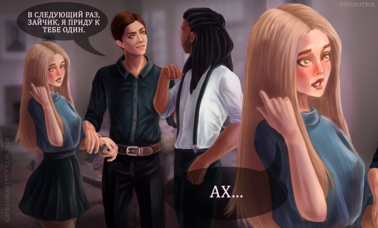 Рейчел и Александр клуб романтики