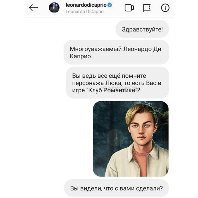 Ди Каприо клуб романтики