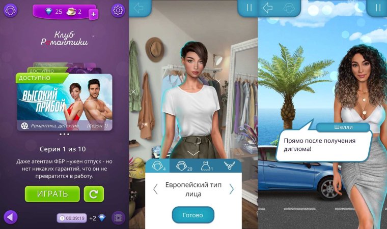 Клуб романтики взломанная версия