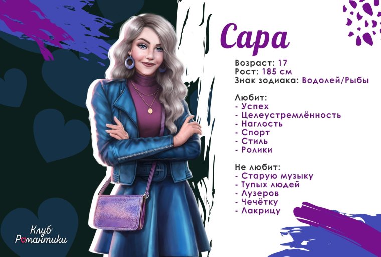 Сара кр ЛСЗ