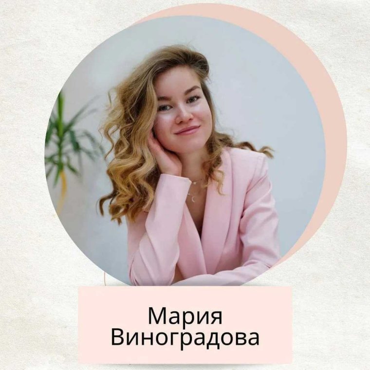 Виноградова Татьяна Валерьевна