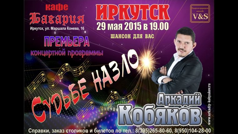 Концерт Аркадия Кобякова