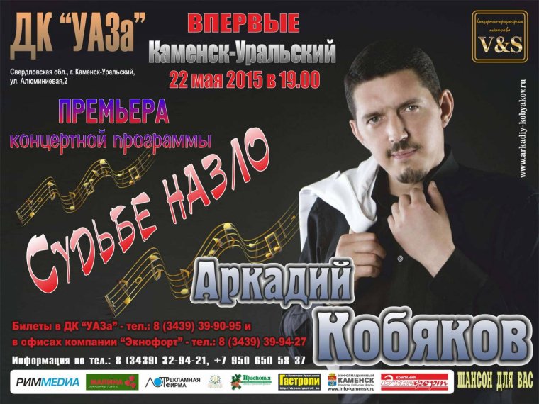 Репертуар Аркадия Кобякова