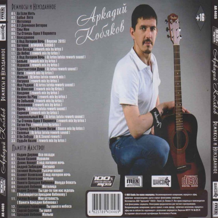 Аркадий Кобяков диск