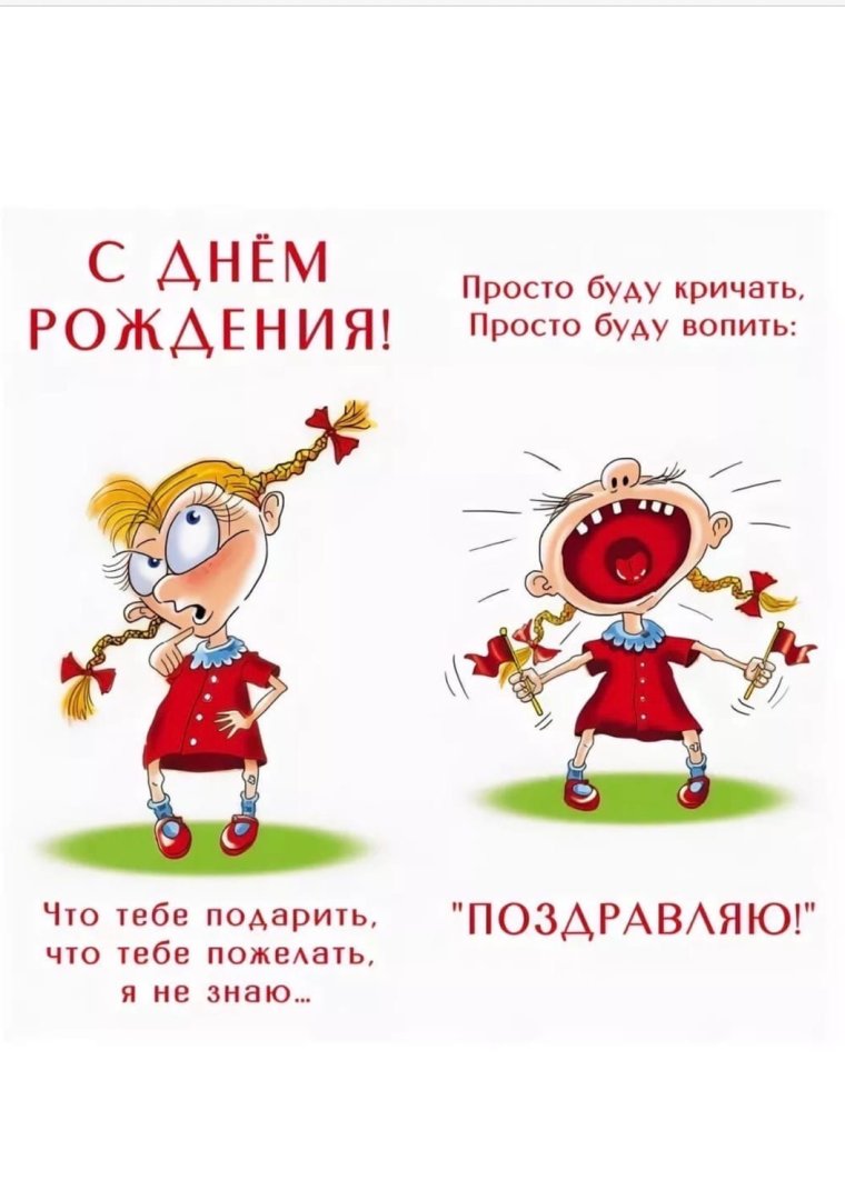 Ира с днём рождения прико