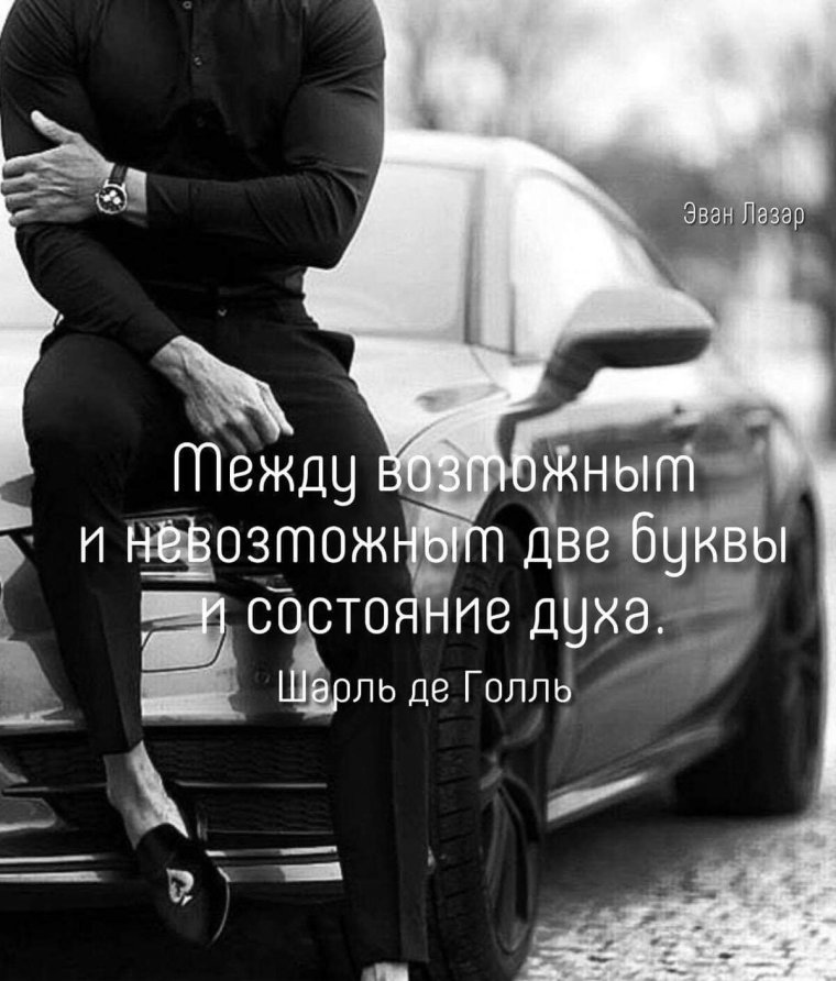 Эван Лазар цитаты в картинках новое