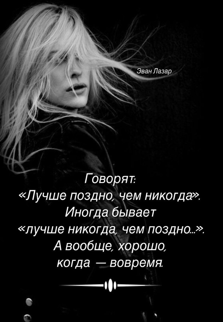 Эван Лазар цитаты