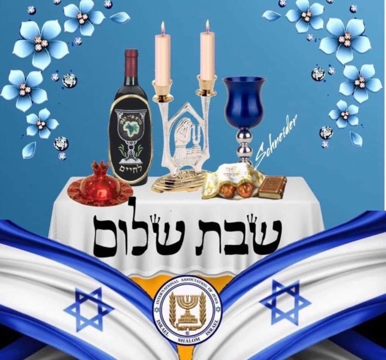 Шабат Шалом и Шавуа тов