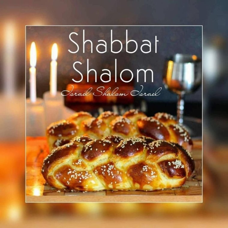 С шабат Шаббат Шалом