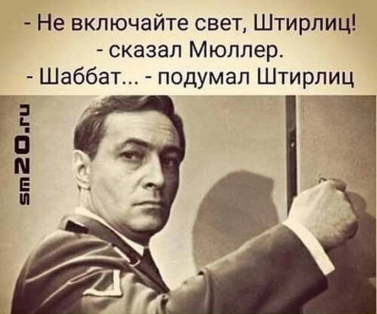 Прототип Штирлица