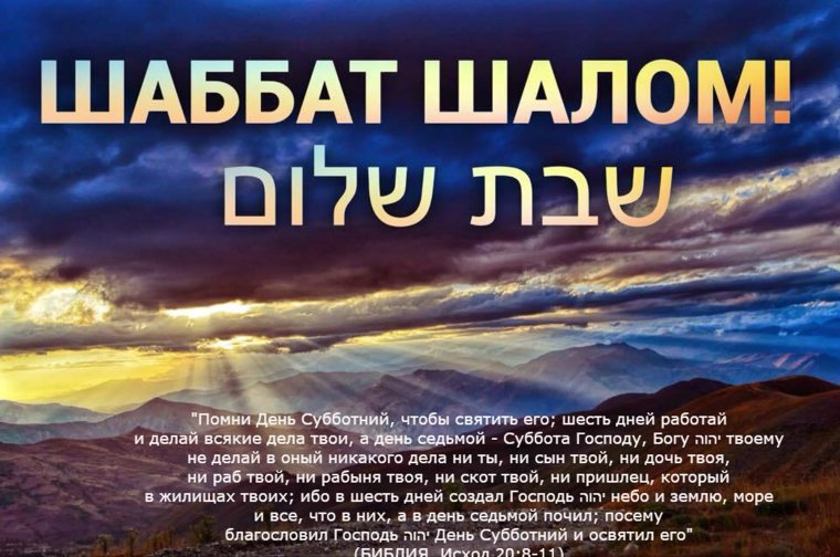 Благословенная суббота