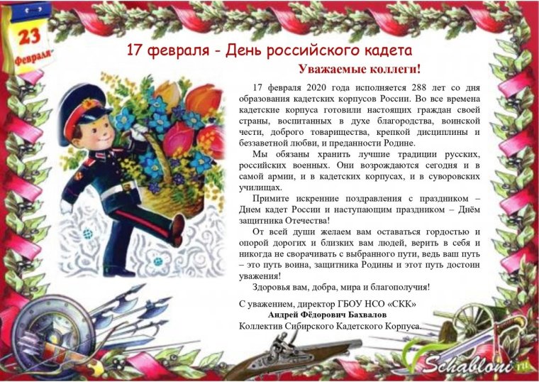 День кадета открытки