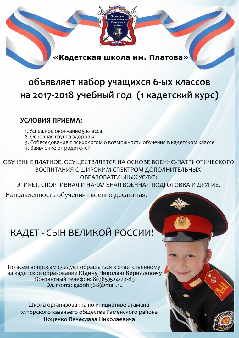 С днем рождения кадет