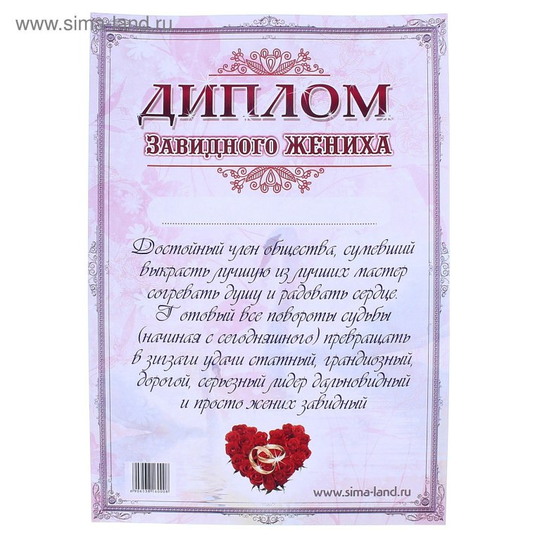 Шуточное бракосочетание