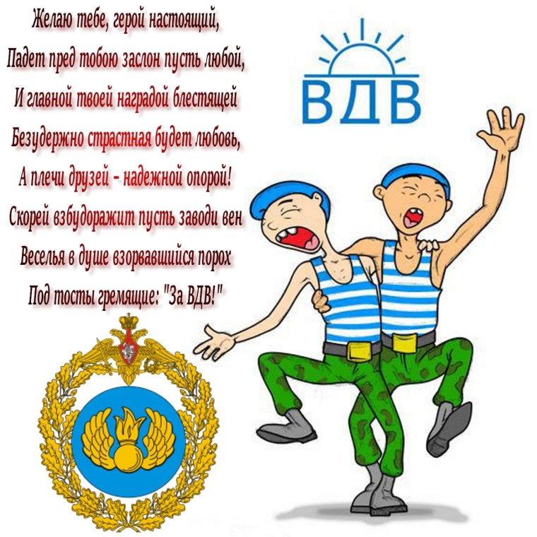 С днем ВДВ открытки