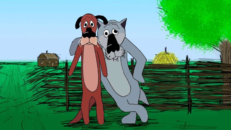 Советские мультфильмы волк и пес