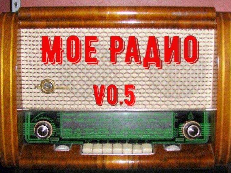 Радиоприемник Байкал 1956