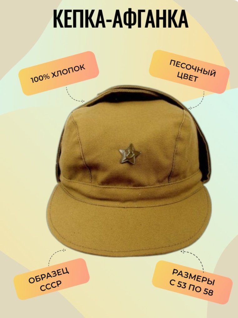 Шапка афганка купить