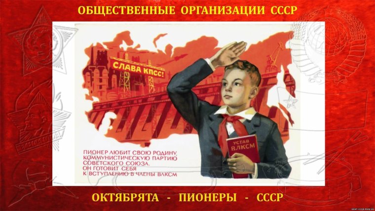 Пионерия Коммунистическая партия советского Союза плакат