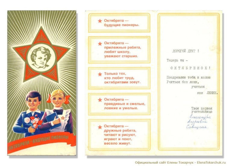 Октябрятский девиз