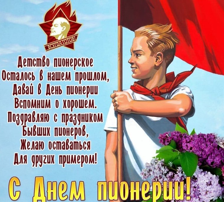 День пионерии